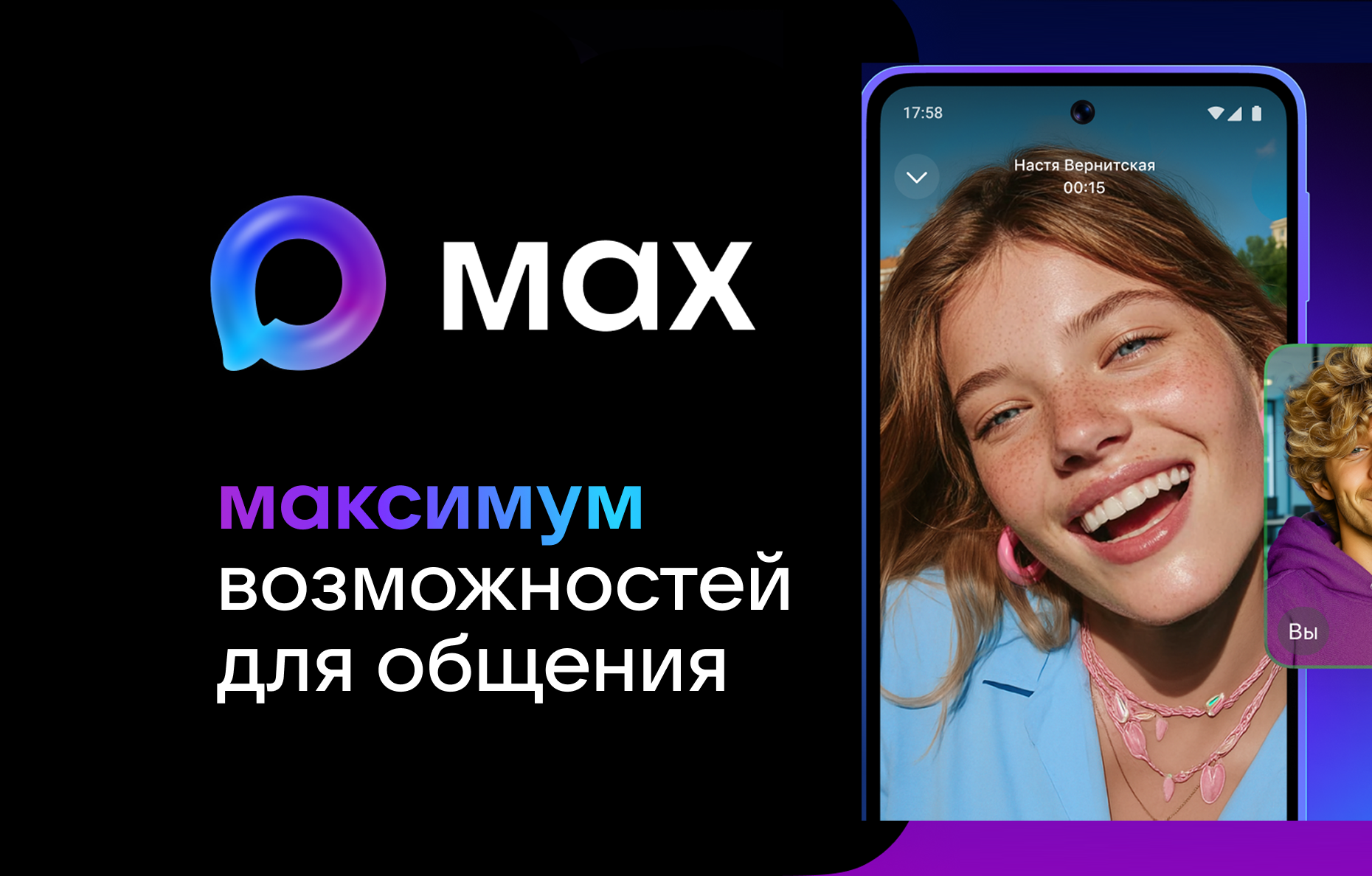 Общая информация о мессенджере MAX
