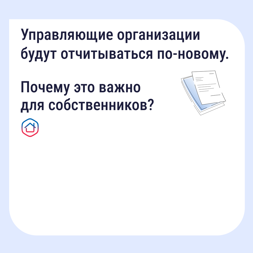 Появление нового функционала &laquo;Новая отчётность УО в 2026 году&raquo; в мобильном приложении &laquo;Госуслуги.Дом&raquo;