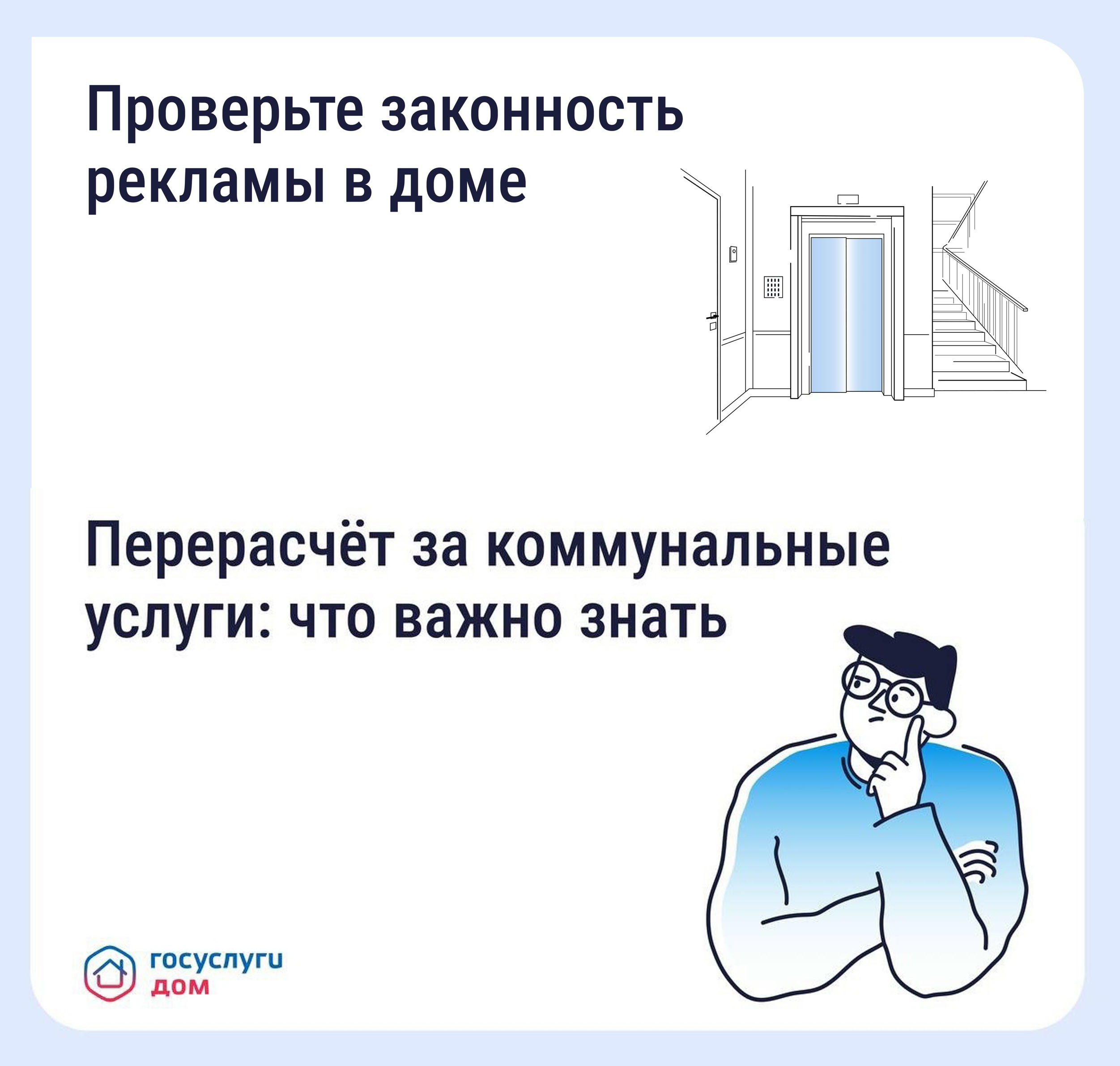 Как понять, законно ли размещена реклама в подъезде и на фасаде. Как сделать перерасчёт за коммунальные услуги.