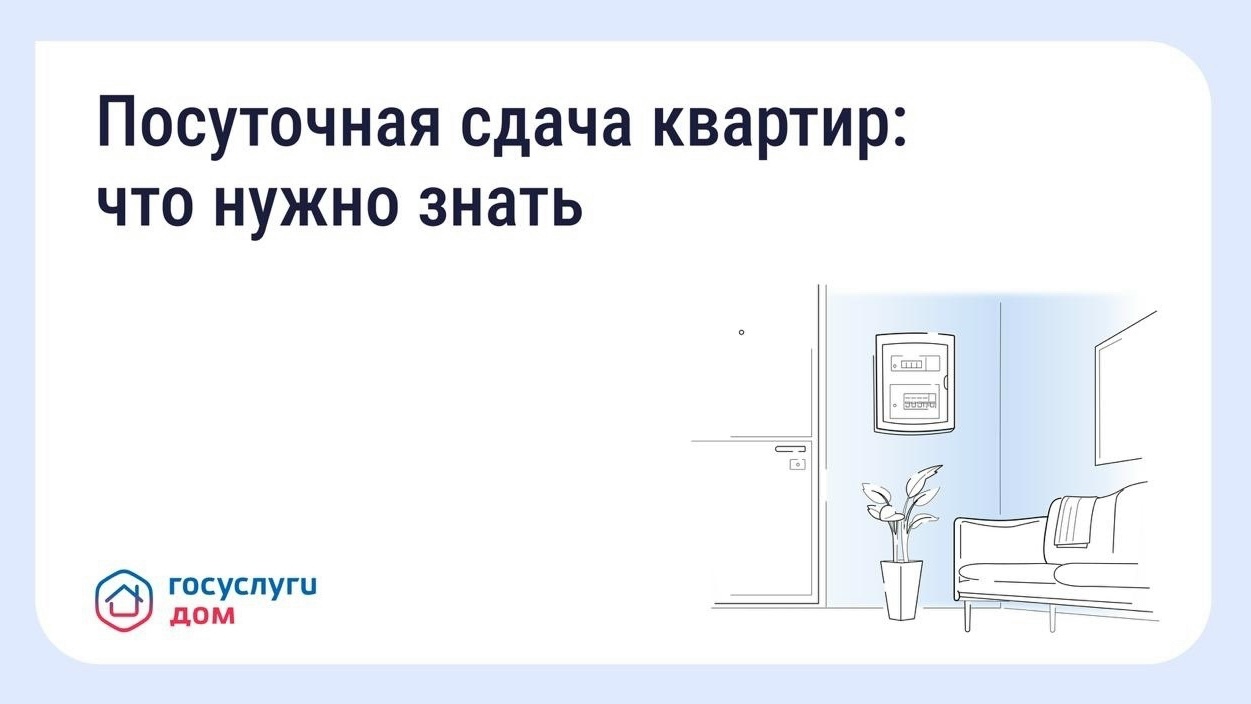 Госуслуги Дом: Различные ситуации.